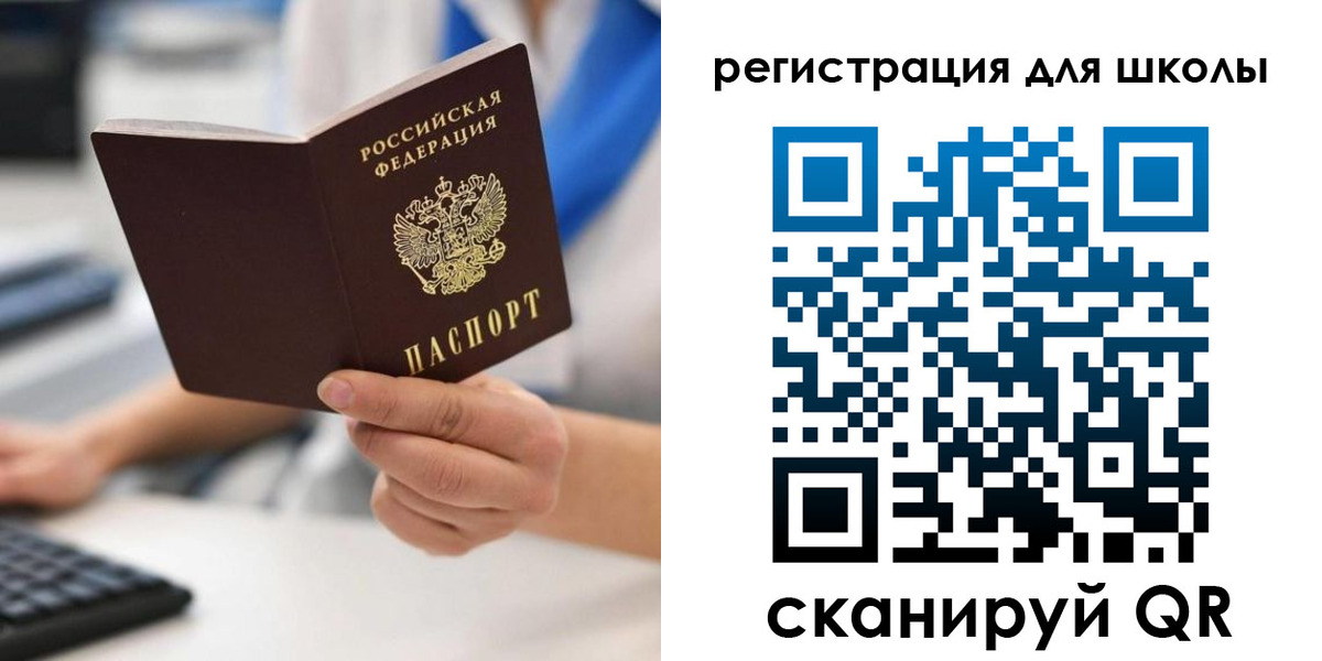прописка для школы в Можге